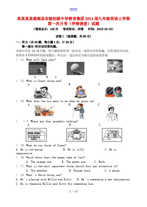 江苏盐城建湖县实验初级中学教育集团2014届九年级英语上学期第一次月考(学情调查)试题
