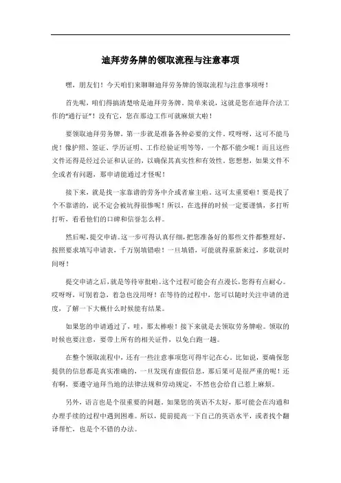 迪拜劳务牌的领取流程与注意事项