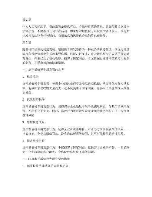 虚开增值税专用发票(2篇)