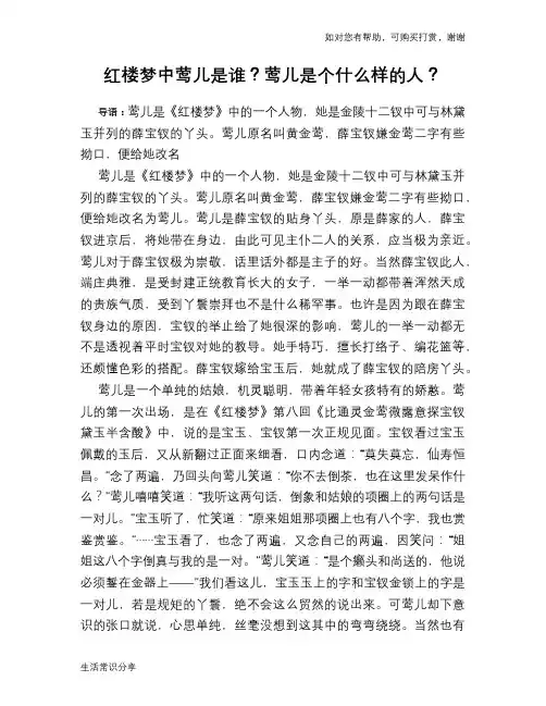 历史趣谈红楼梦中莺儿是谁？莺儿是个什么样的人？