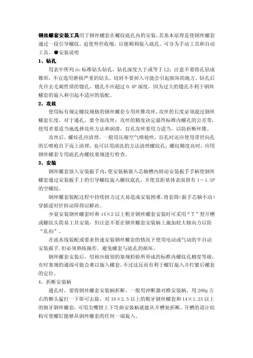 钢丝螺套安装方法
