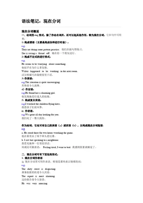现在分词