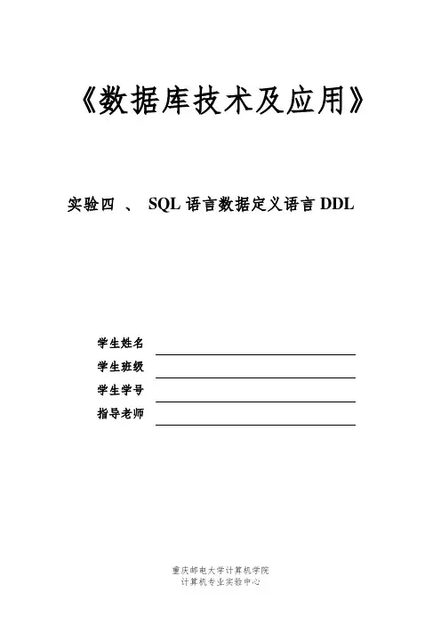 大学生数据库实验课实验四报告