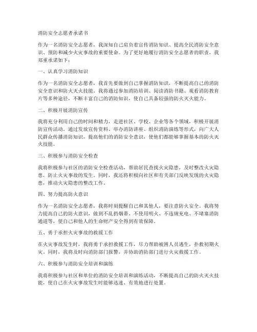消防安全志愿者承诺书