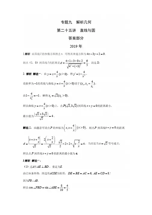 理科数学高考真题分类汇编 直线与圆答案