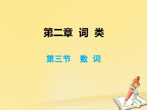 小升初英语总复习第二章词类第三节数词