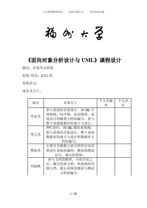 D421组在线考试系统总文档