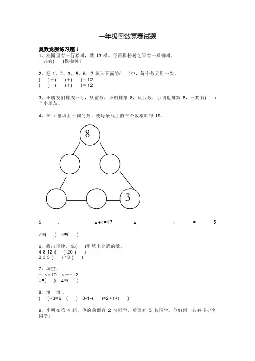 一年级奥数竞赛试题