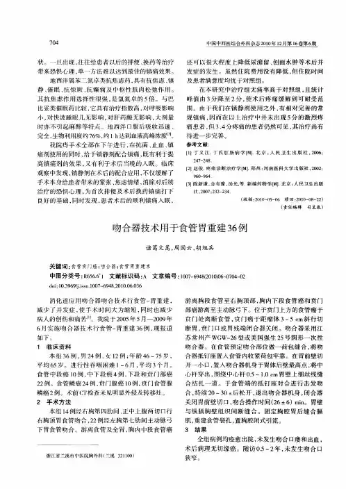吻合器技术用于食管胃重建36例