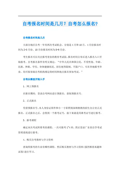 自考报名时间是几月？自考怎么报名-