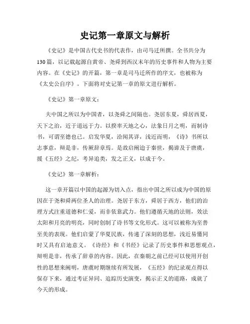 史记第一章原文与解析