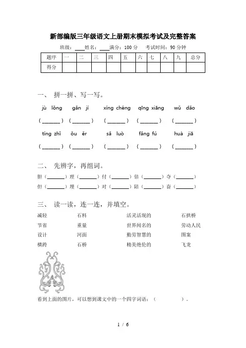 新部编版三年级语文上册期末模拟考试及完整答案