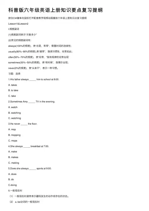 科普版六年级英语上册知识要点复习提纲