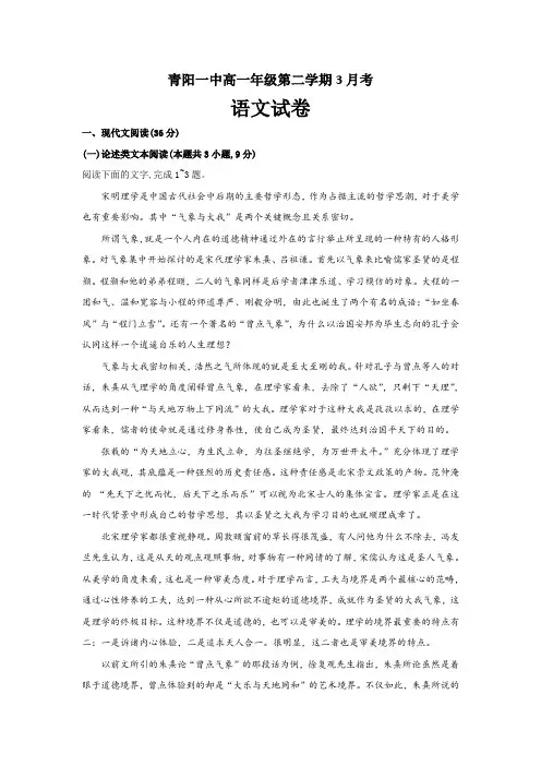 安徽省青阳县第一中学2018-2019学年高一下学期第一次月考语文---精校Word版含答案