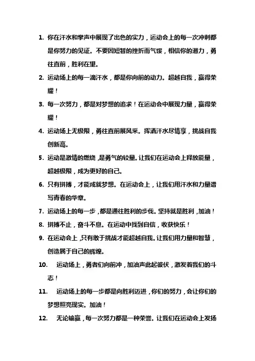 运动会激励语言正能量的句子