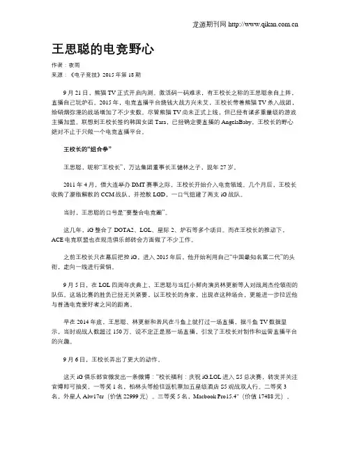 王思聪的电竞野心