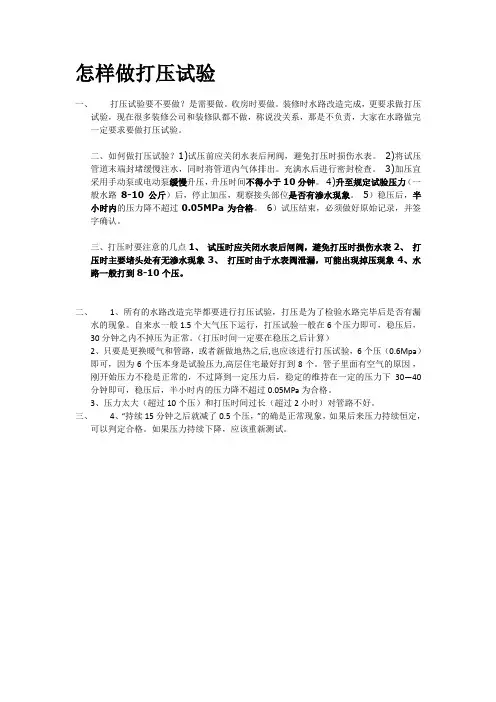 怎样做打压试验