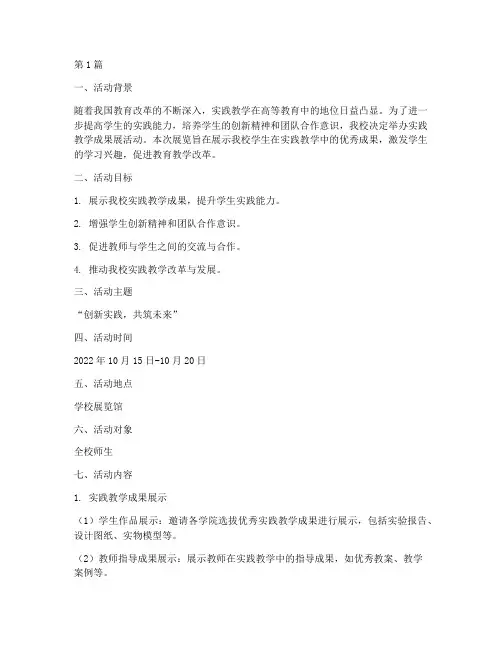 实践教学成果展活动方案(3篇)