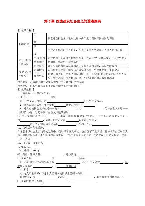 八年级历史下册 第6课 探索建设社会主义的道路教案 新人教版