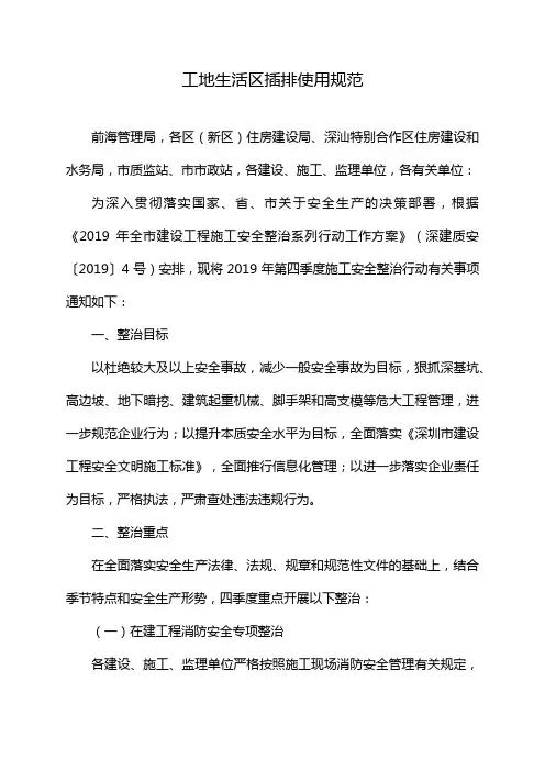 工地生活区插排使用规范
