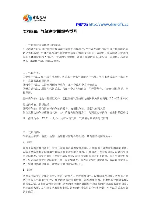 气缸密封圈规格型号