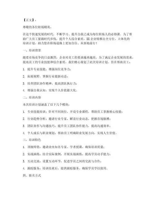 培训计划推广文案模板范文