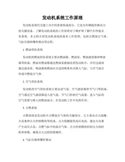 发动机系统工作原理