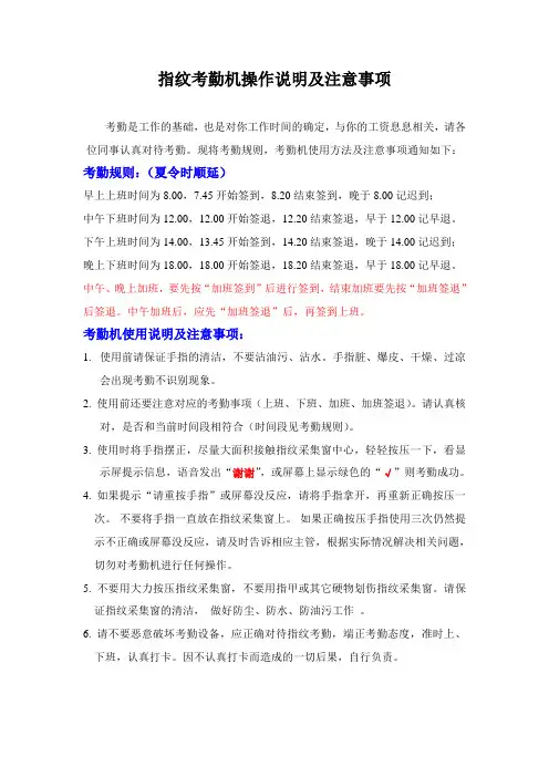 指纹考勤机使用方法及考勤说明