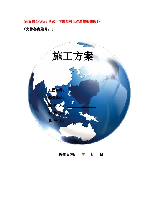 框架结构定型组合钢模模板工程施工方案