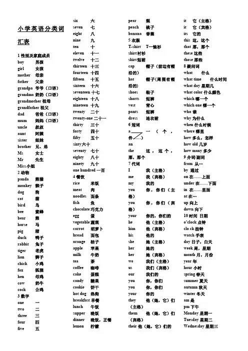 小学英语大纲词汇