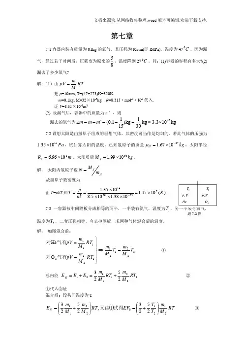 大学物理第7章习题解答