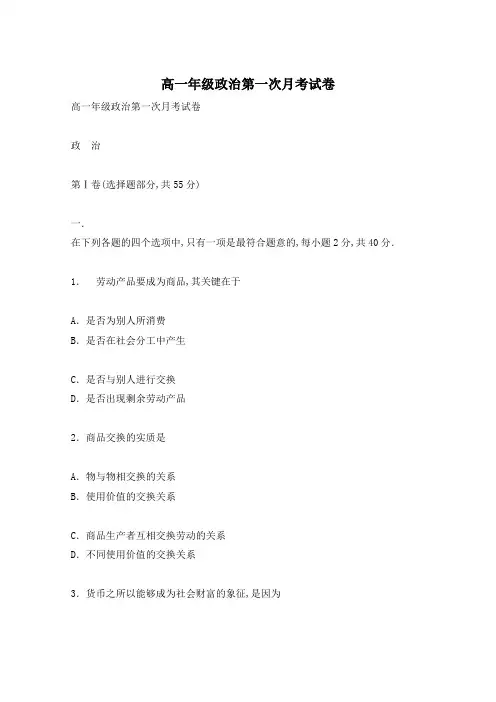 高一年级政治第一次月考试卷