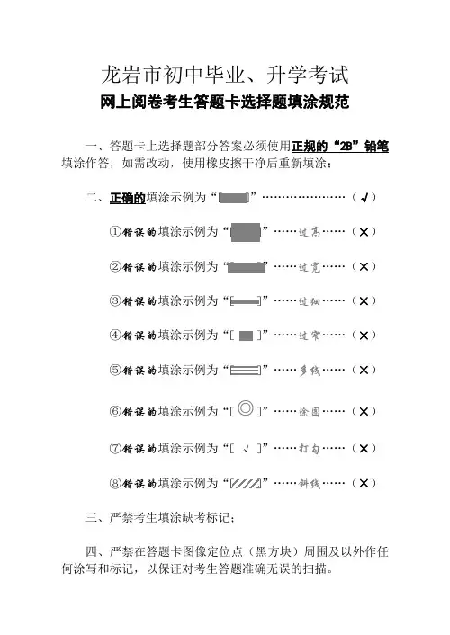 答题卡选择题填涂规范