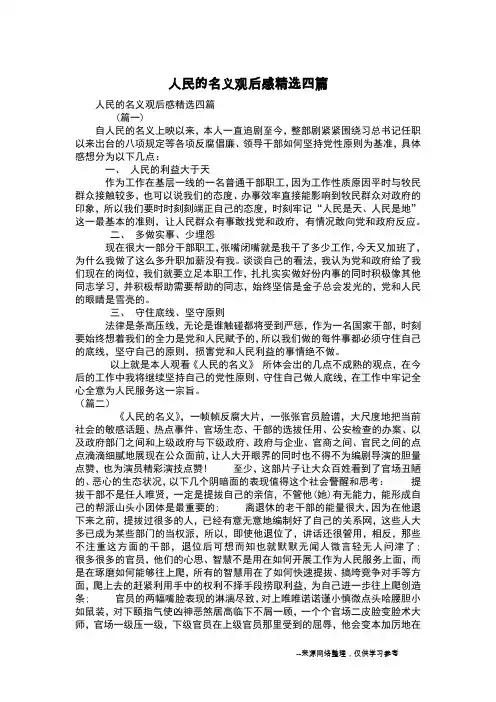 人民的名义观后感精选四篇
