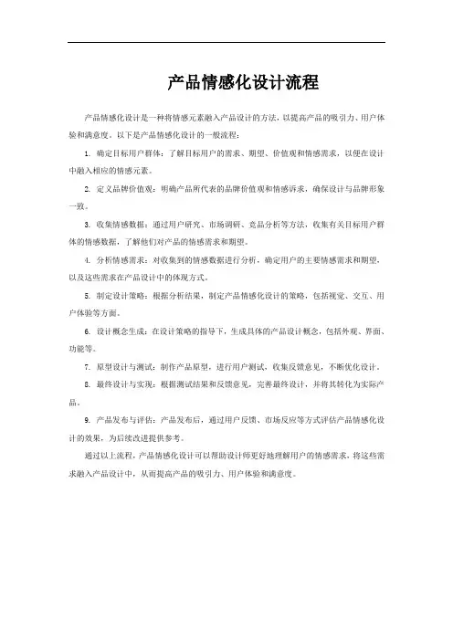 产品情感化设计流程