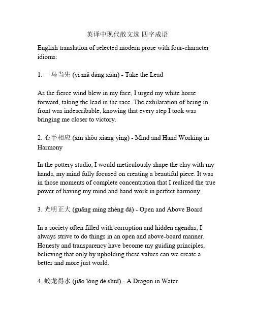 英译中现代散文选 四字成语