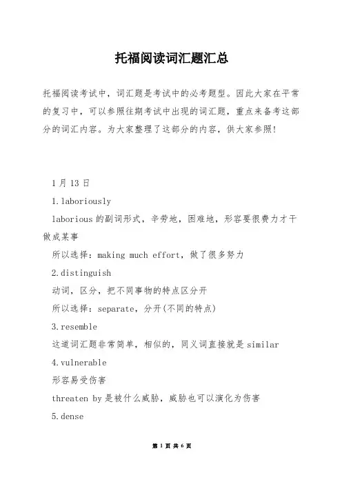 托福阅读词汇题汇总