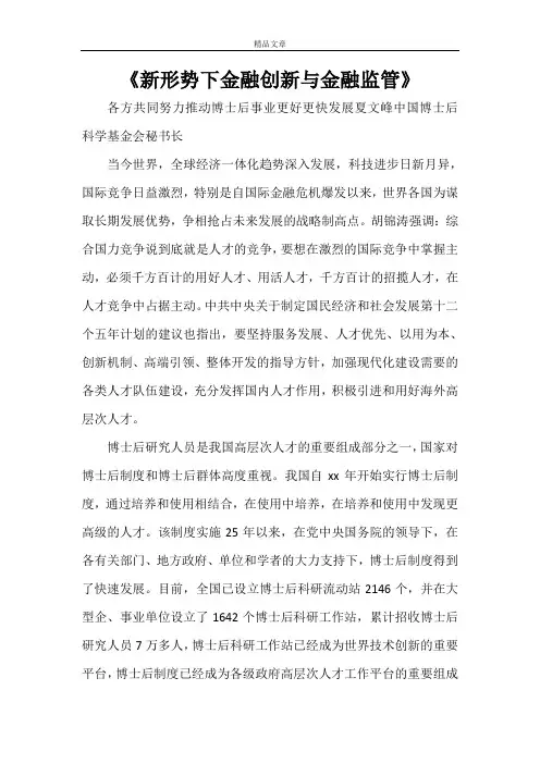 《新形势下金融创新与金融监管》