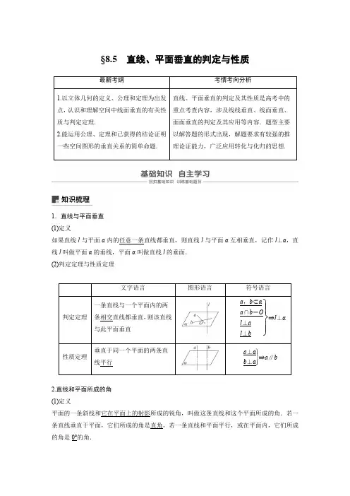2019版高考文科数学大一轮复习人教A版文档：第八章 立体几何8-5 含答案 精品
