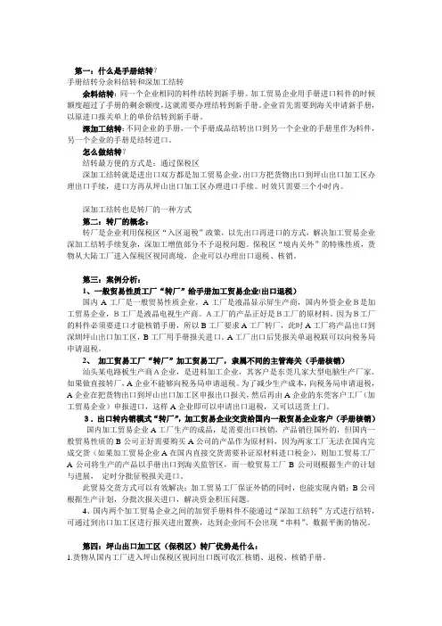 加工贸易企业料件结转
