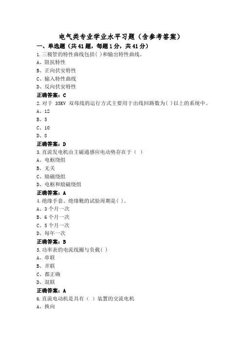 电气类专业学业水平习题(含参考答案)