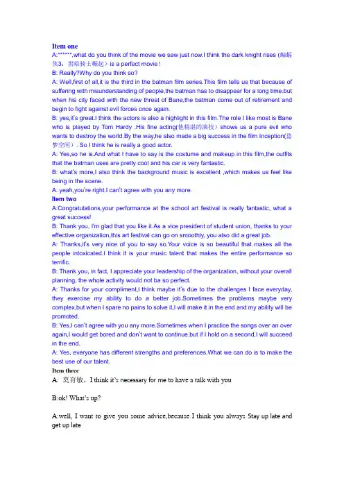 中南大学 视听说考试对话