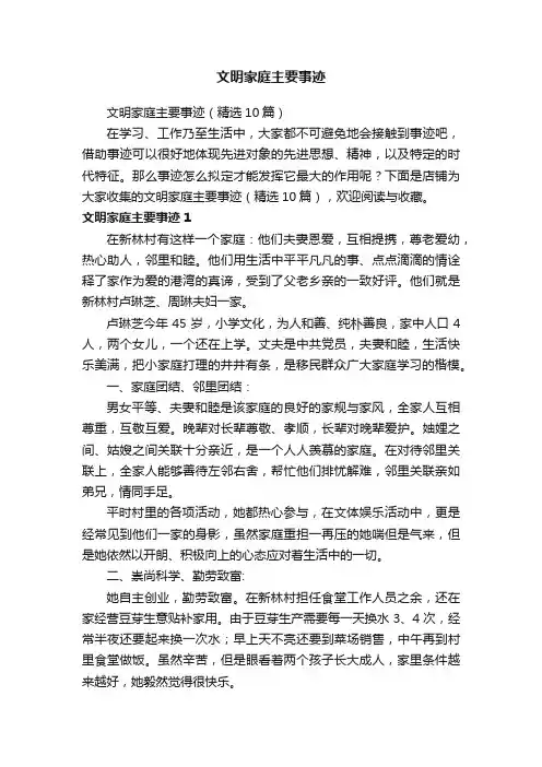 文明家庭主要事迹