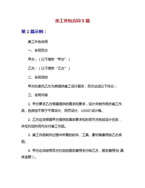 美工外包合同5篇