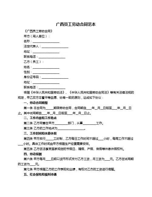 广西员工劳动合同范本