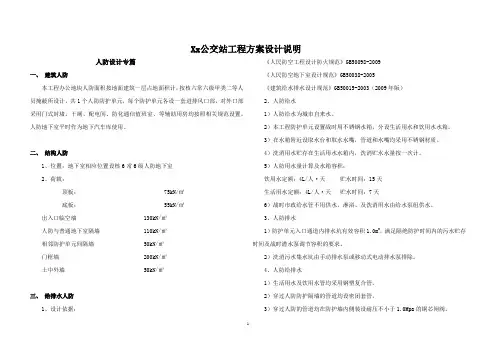 交通建筑人防专篇设计说明