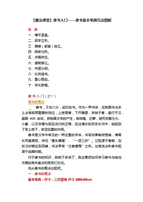 〖書法课堂〗隶书入门——隶书基本笔画写法图解