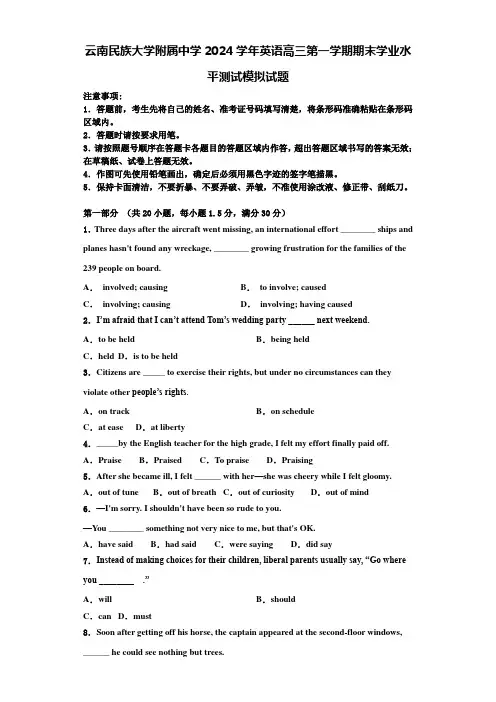 云南民族大学附属中学2024学年英语高三第一学期期末学业水平测试模拟试题含解析