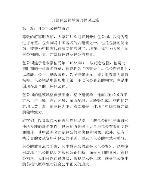 开封包公祠导游词解说三篇