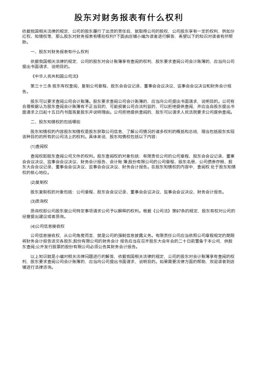 股东对财务报表有什么权利
